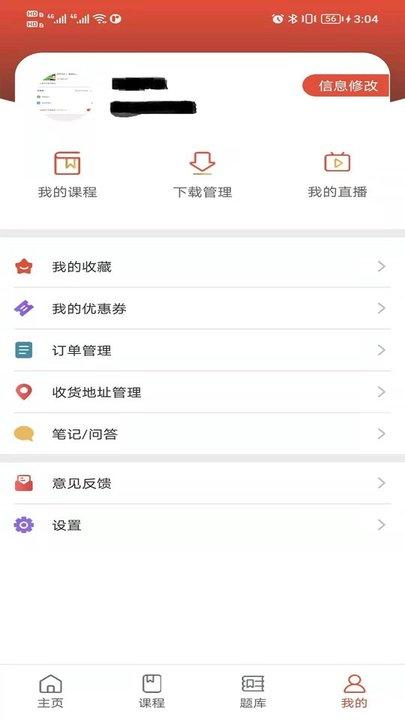 励超学堂手机版下载,励超学堂,网课app,自学app