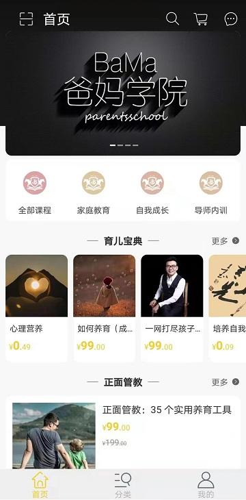 爸妈学院app下载,学习app,爸妈学院