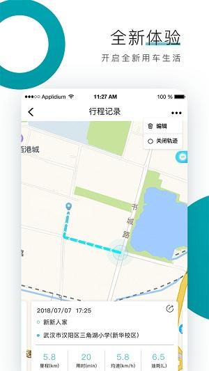 东风雪铁龙智行app下载,东风雪铁龙智行,出行app