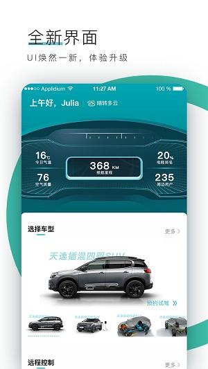 东风雪铁龙智行app下载,东风雪铁龙智行,出行app