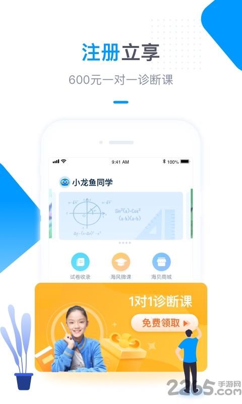 海风智学中心hd平板下载,海风智学中心,网课app