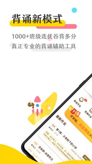 优谷背多分app下载,优谷背多分,背诵app
