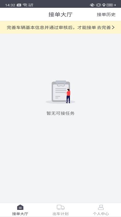 顺立通司机最新版本下载,顺立通司机,货运app,接单app