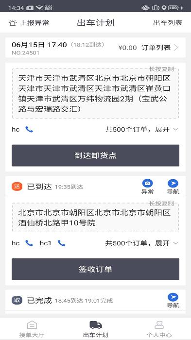 顺立通司机最新版本下载,顺立通司机,货运app,接单app