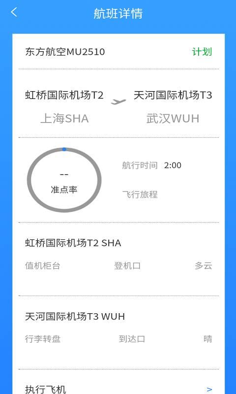 准时达航班软件下载,准时达航班,航班app,查询app