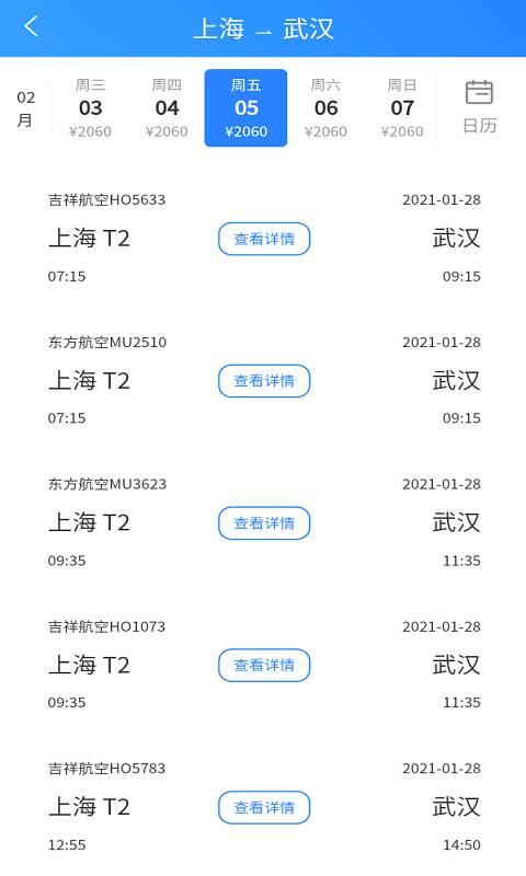 准时达航班软件下载,准时达航班,航班app,查询app