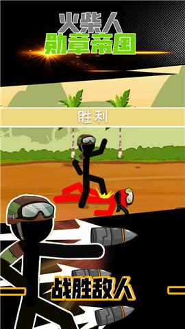 火柴人勋章帝国内购破解版下载,火柴人勋章帝国,火柴人,射击游戏