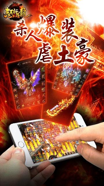 怒斩屠龙百度多酷版下载,怒斩屠龙,传奇手游,百度手游