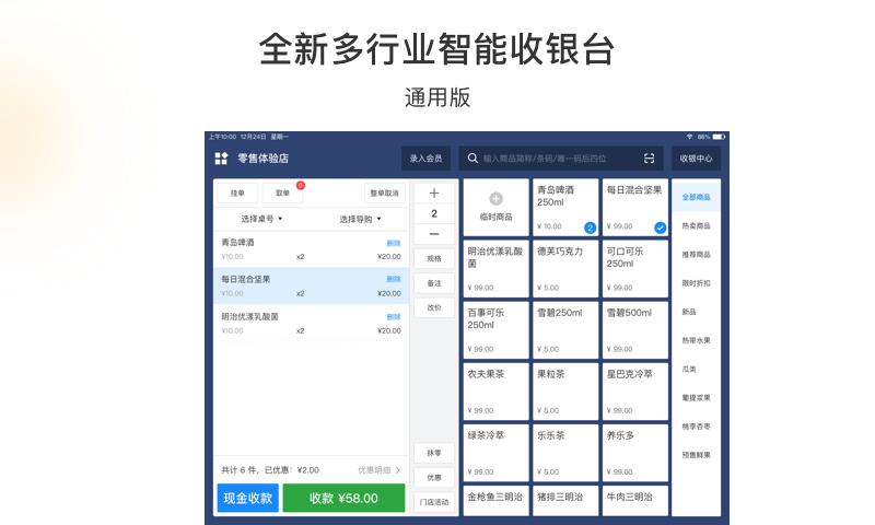 有赞零售hd手机客户端(更名有赞门店hd)下载,有赞零售hd,营销app,电商app