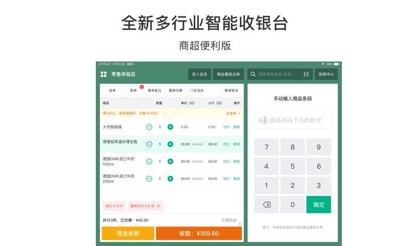 有赞零售hd手机客户端(更名有赞门店hd)下载,有赞零售hd,营销app,电商app