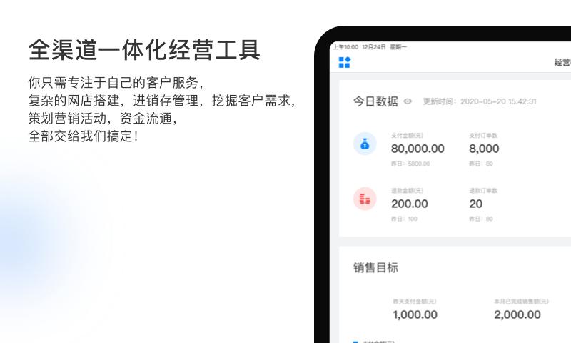 有赞零售hd手机客户端(更名有赞门店hd)下载,有赞零售hd,营销app,电商app