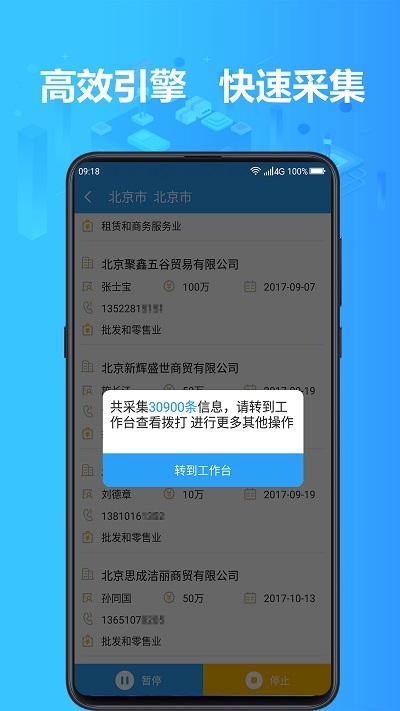 找客户客源版app下载,找客户客源版,客源app,销售app