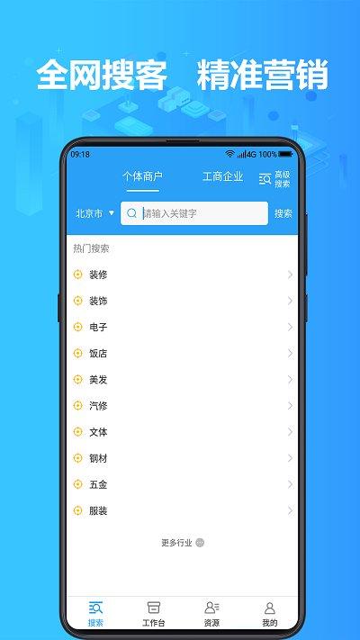 找客户客源版app下载,找客户客源版,客源app,销售app