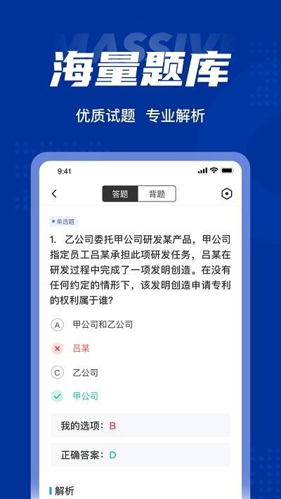 专利代理师考试聚题库app下载,专利代理师考试聚题库,考试app,学习app
