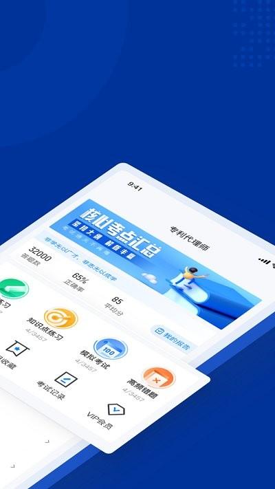 专利代理师考试聚题库app下载,专利代理师考试聚题库,考试app,学习app