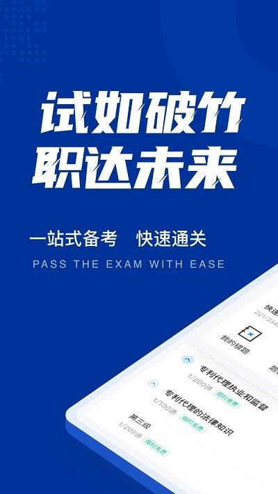 专利代理师考试聚题库app下载,专利代理师考试聚题库,考试app,学习app
