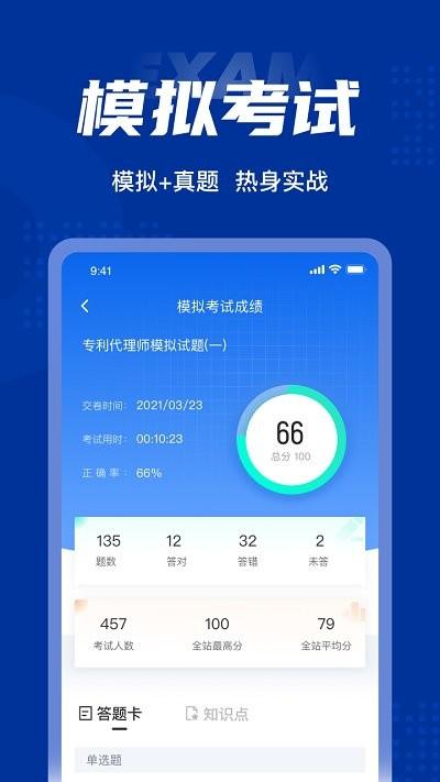 专利代理师考试聚题库app下载,专利代理师考试聚题库,考试app,学习app
