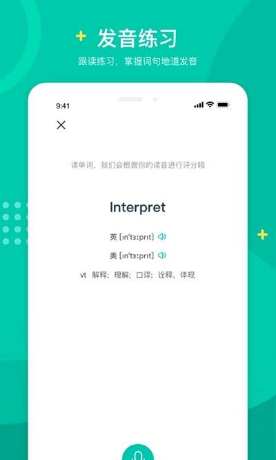 立刻说英语app下载,立刻说,英语app,单词app