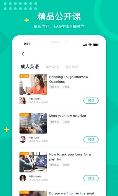 立刻说英语app下载,立刻说,英语app,单词app