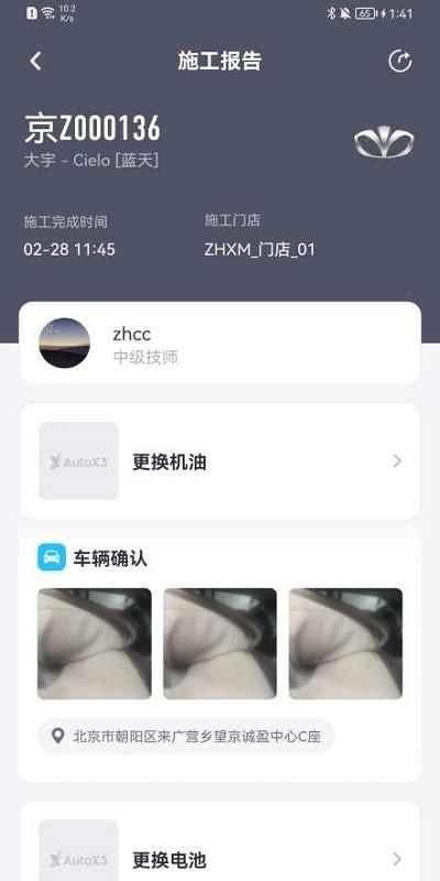 intelligent technician汽修app下载,intelligenttechnician,汽修app