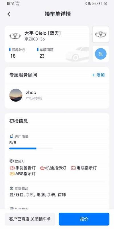 intelligent technician汽修app下载,intelligenttechnician,汽修app