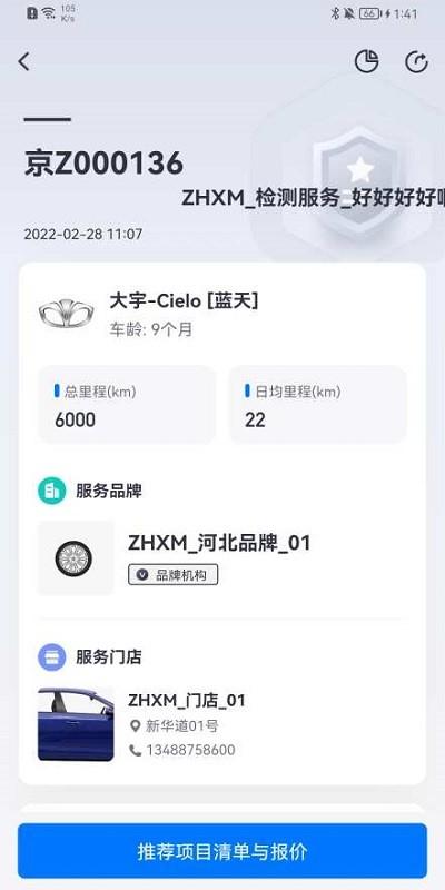 intelligent technician汽修app下载,intelligenttechnician,汽修app