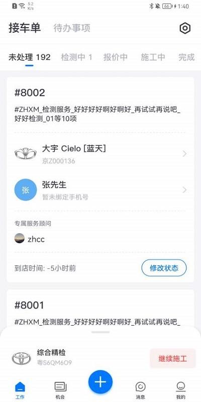 intelligent technician汽修app下载,intelligenttechnician,汽修app