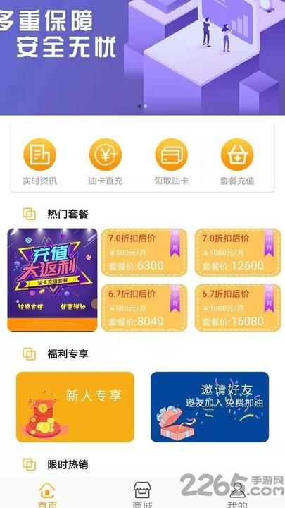 云油家app下载,云油家,加油app