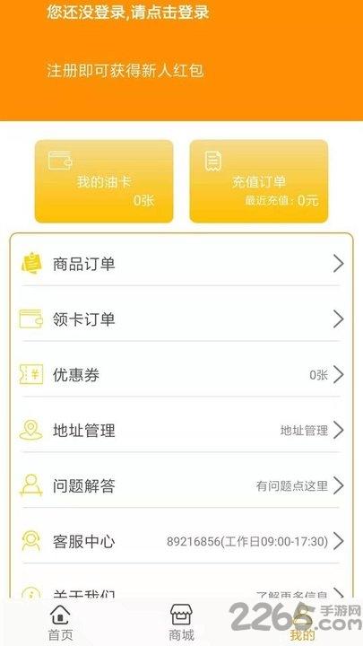 云油家app下载,云油家,加油app