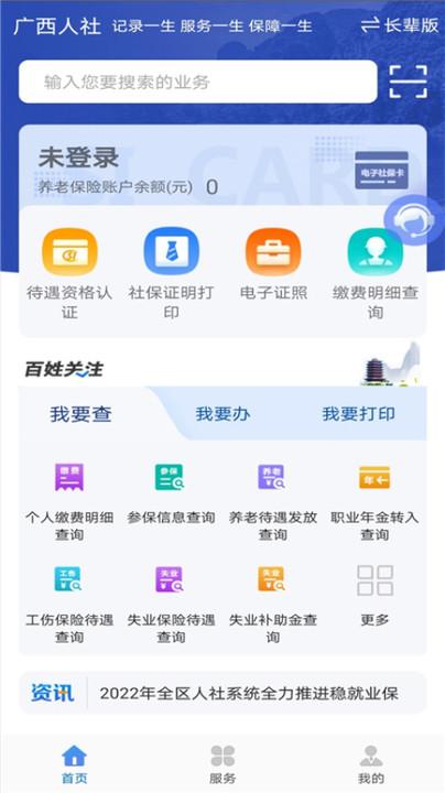 广西人社12333人脸识别认证下载,广西人社,社保app,广西app