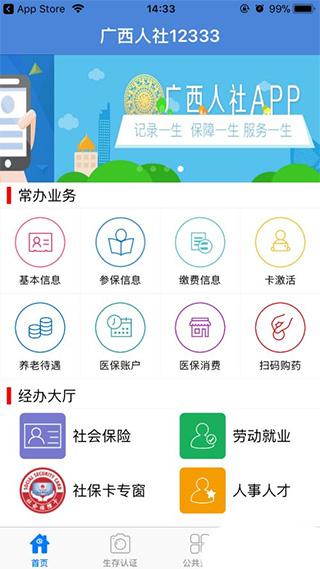 广西人社12333人脸识别认证下载,广西人社,社保app,广西app