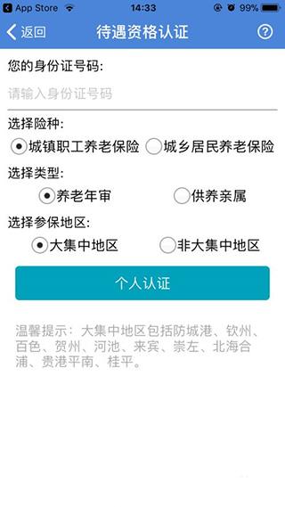 广西人社12333人脸识别认证下载,广西人社,社保app,广西app