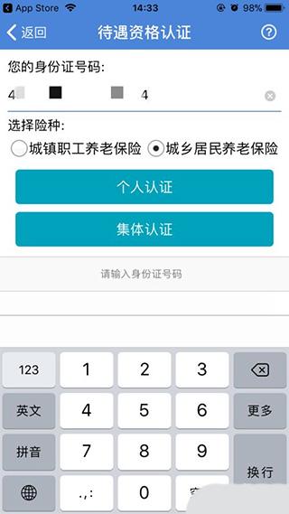 广西人社12333人脸识别认证下载,广西人社,社保app,广西app