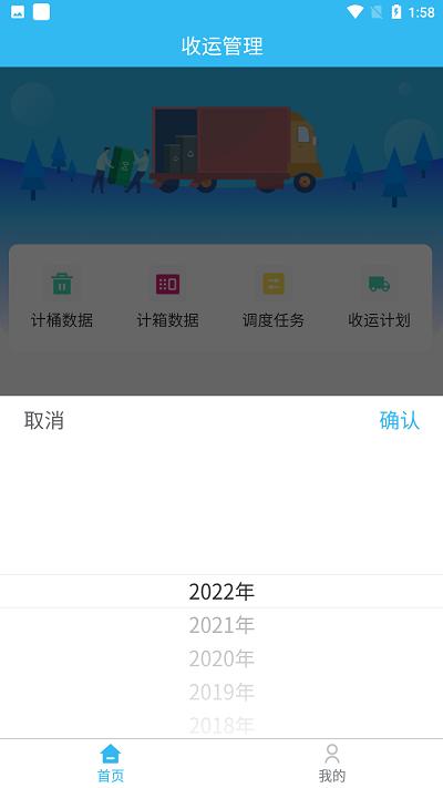 鹿城慧调度app下载,鹿城慧调度,垃圾转运app,调度app