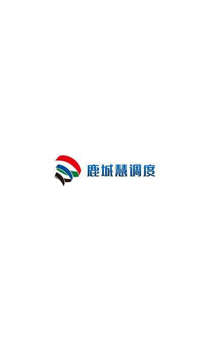鹿城慧调度app下载,鹿城慧调度,垃圾转运app,调度app