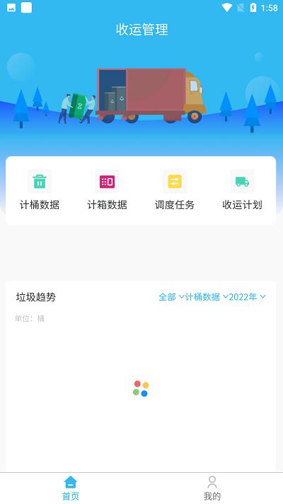 鹿城慧调度app下载,鹿城慧调度,垃圾转运app,调度app
