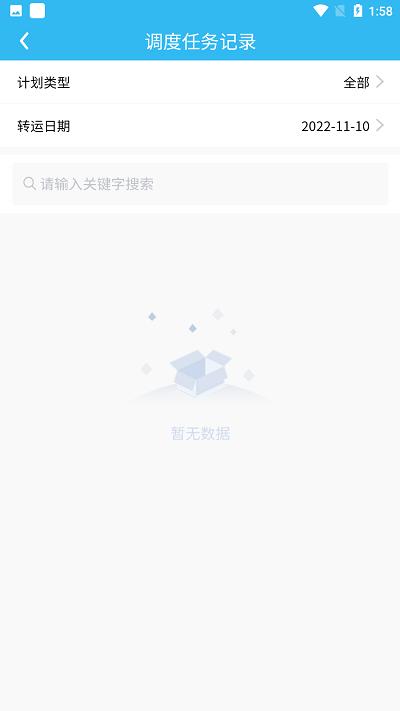 鹿城慧调度app下载,鹿城慧调度,垃圾转运app,调度app