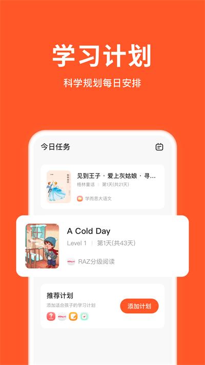 小猴家长软件手机版下载,小猴家长,学习app
