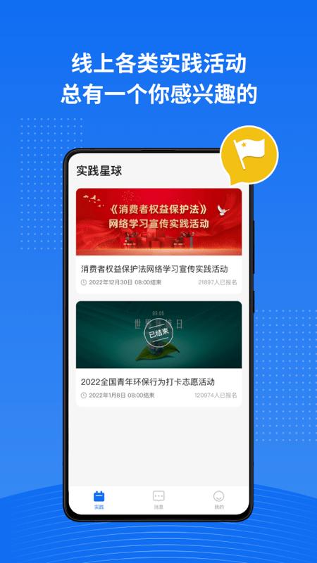 实践星球app下载,实践星球,实践app,社会app