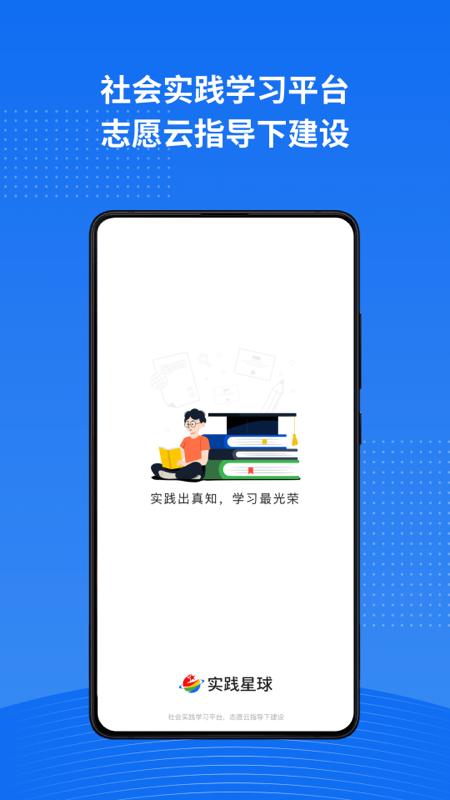 实践星球app下载,实践星球,实践app,社会app
