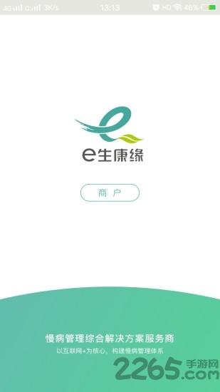 e生康缘商户端app下载,e生康缘商户,商户app,店铺管理app