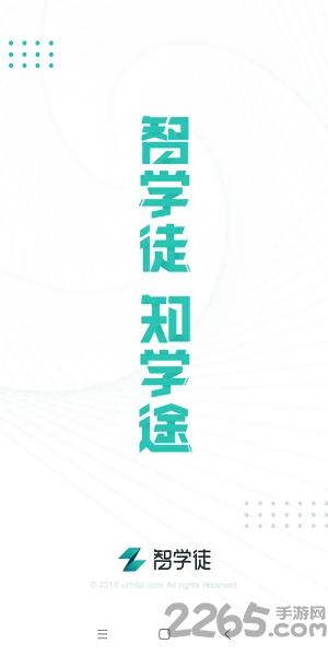 智导师手机版下载,智导师,教育app,学习app
