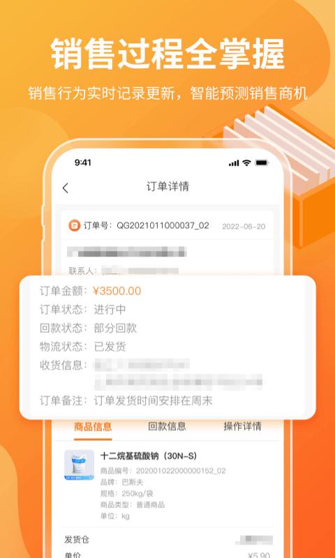 有料云销售平台下载,有料云,化工app,销售app