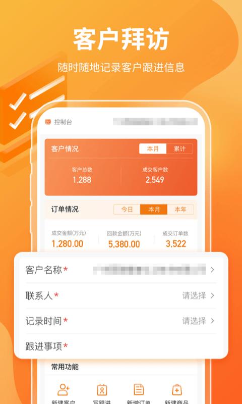 有料云销售平台下载,有料云,化工app,销售app