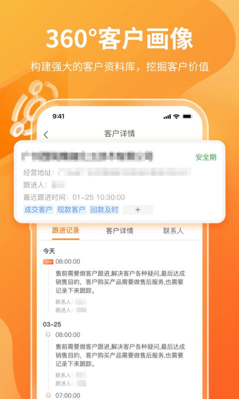 有料云销售平台下载,有料云,化工app,销售app