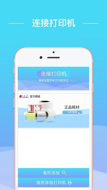 硕方智能打印app手机版下载,效率app,办公app,硕方智能打印