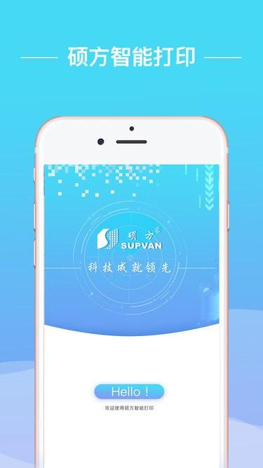 硕方智能打印app手机版下载,效率app,办公app,硕方智能打印