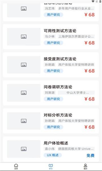 用户体验大学堂app下载,用户体验大学堂,线上培训app,用户课程app