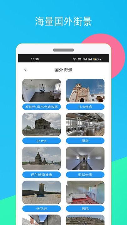 高清全球街景地图手机版下载,高清全球街景地图,地图app