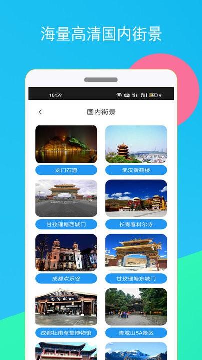 高清全球街景地图手机版下载,高清全球街景地图,地图app